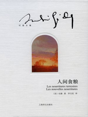 cover image of 人间食粮 (Fruits of the Earth)